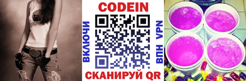 Кодеиновый сироп Lean напиток Lean (лин) купить наркотики цена Павловская